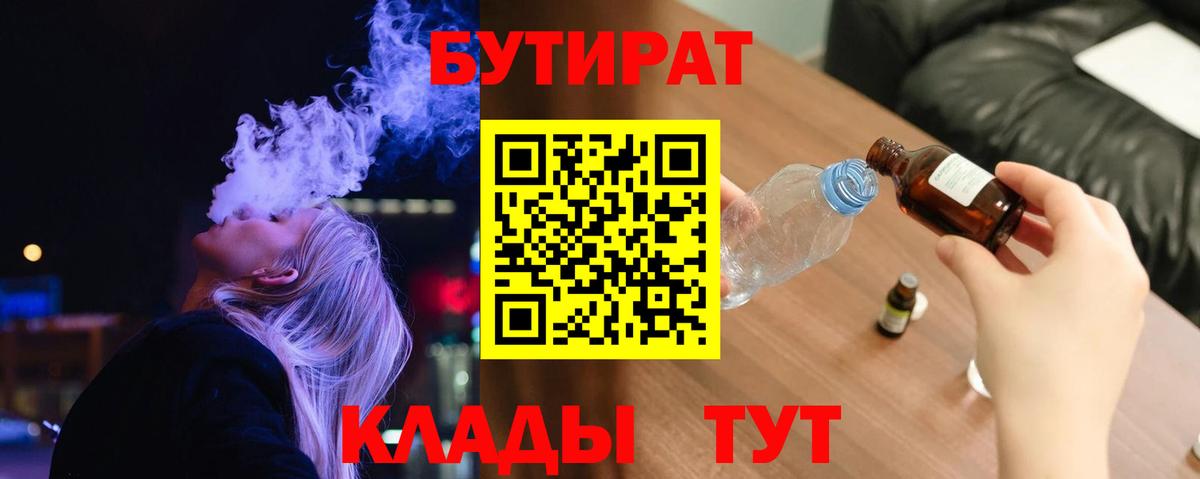 Бутират 1.4BDO  БУТИРАТ  Изобильный  Вход с VPN 