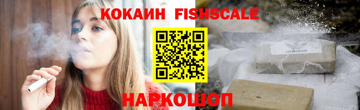 КОКАИН Fish Scale Изобильный
